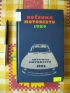 Ročenka motoristov 1984